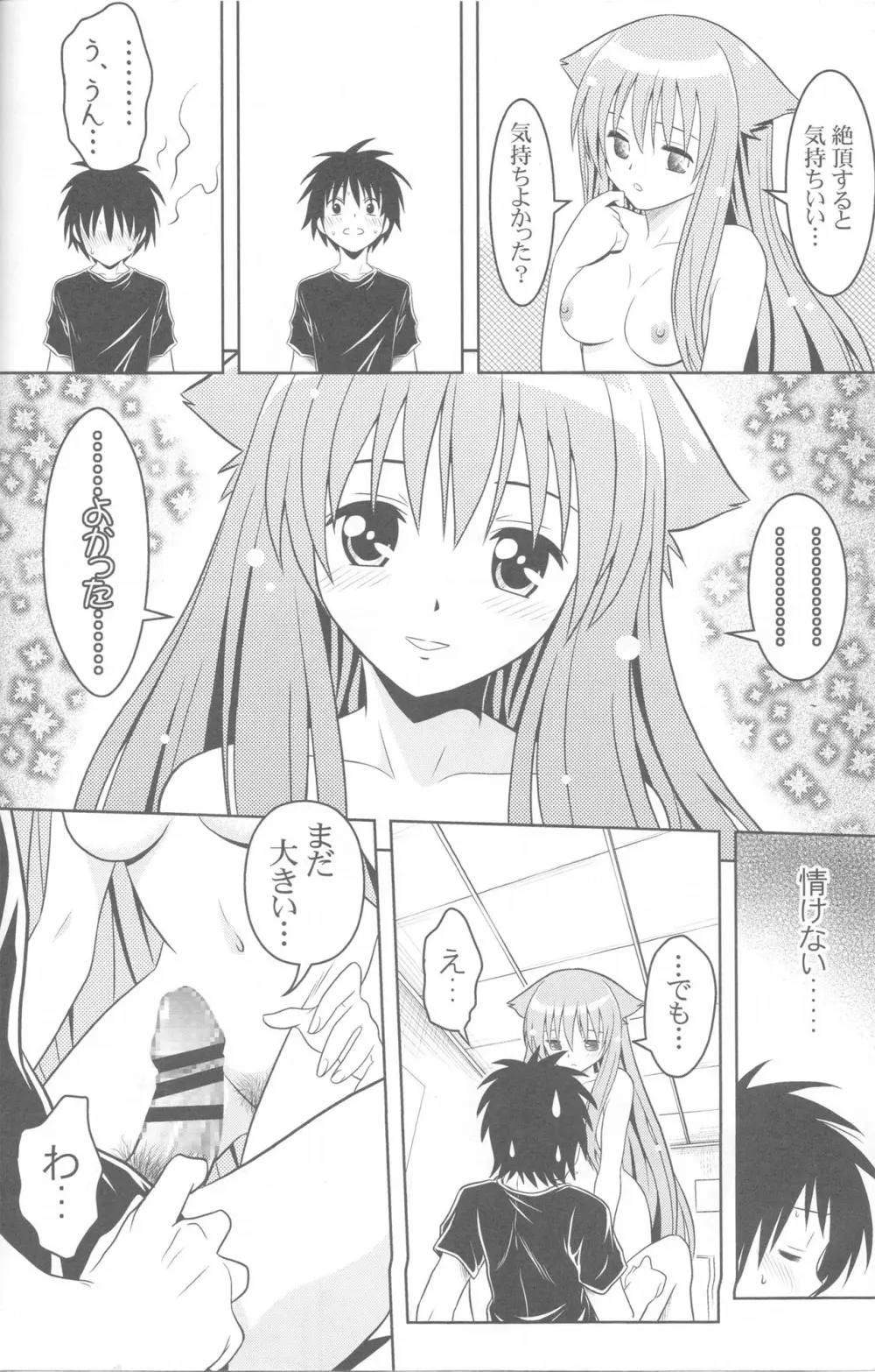 じつにけしからんにゃんこ - page23