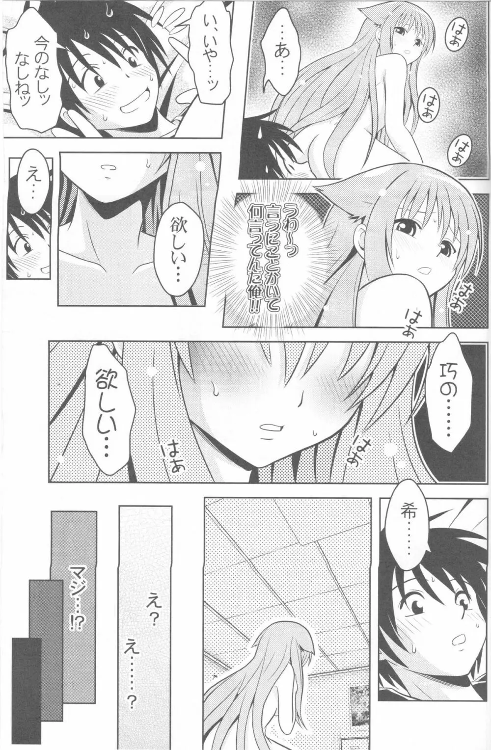 じつにけしからんにゃんこ - page44