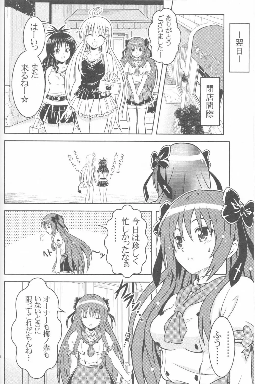 じつにけしからんにゃんこ - page65