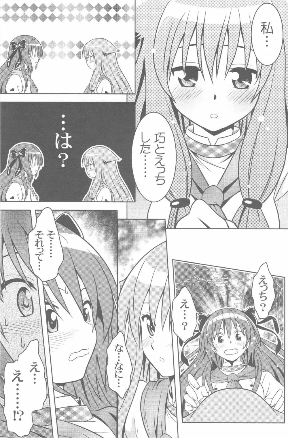 じつにけしからんにゃんこ - page68