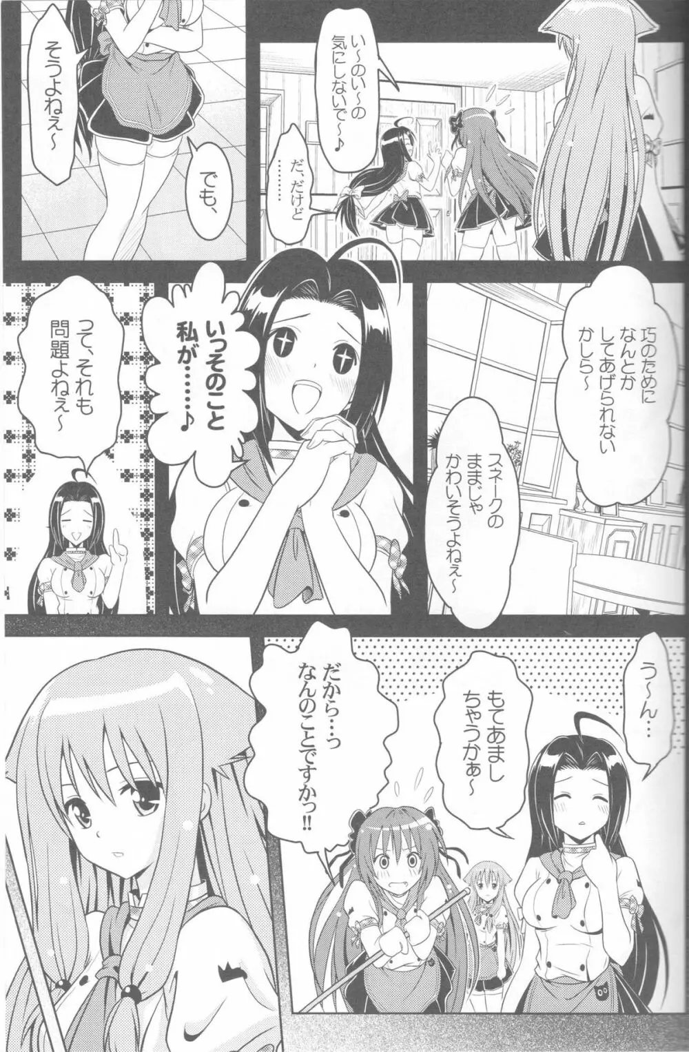 じつにけしからんにゃんこ - page8