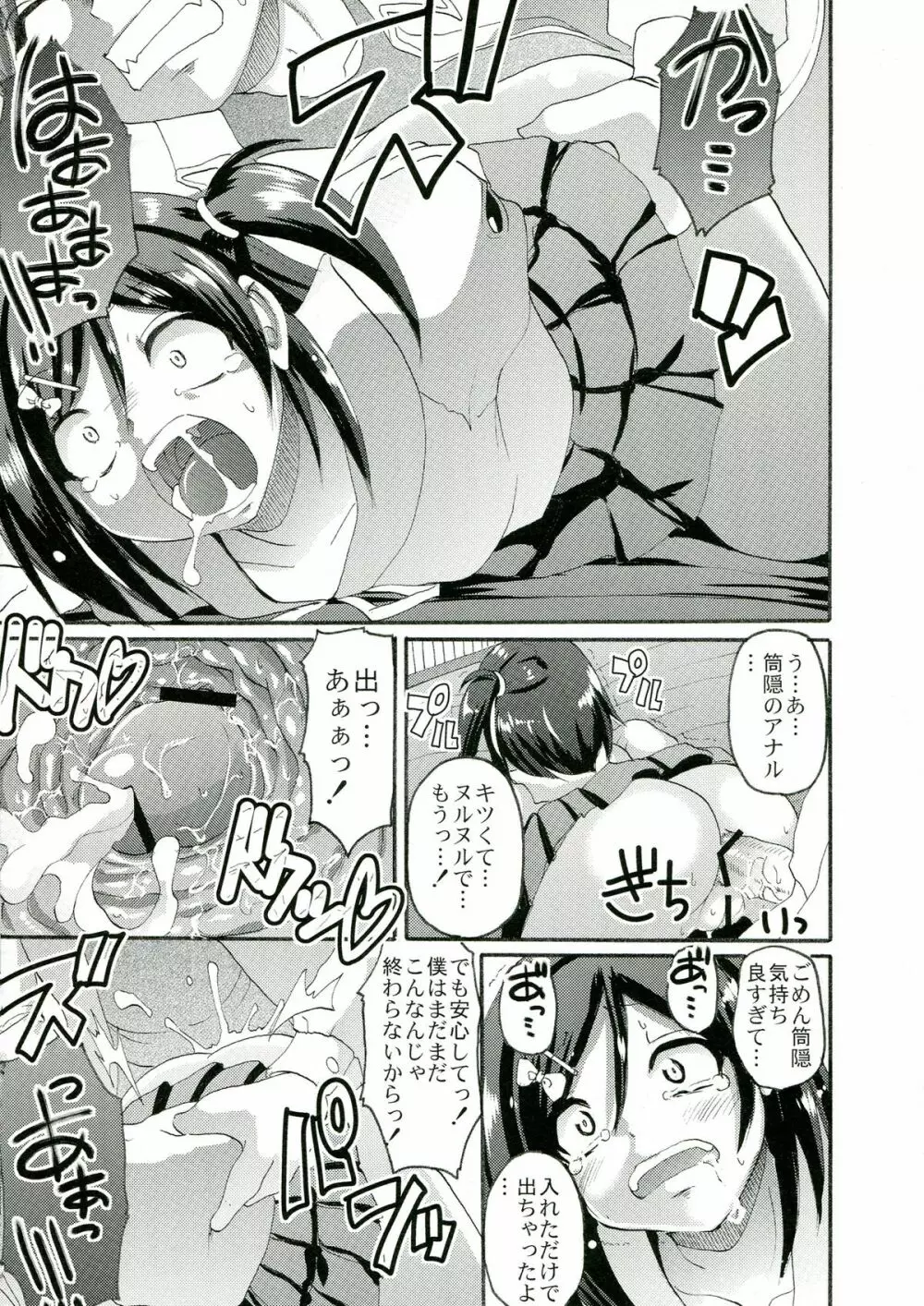 変態王子と調教された猫。 - page13