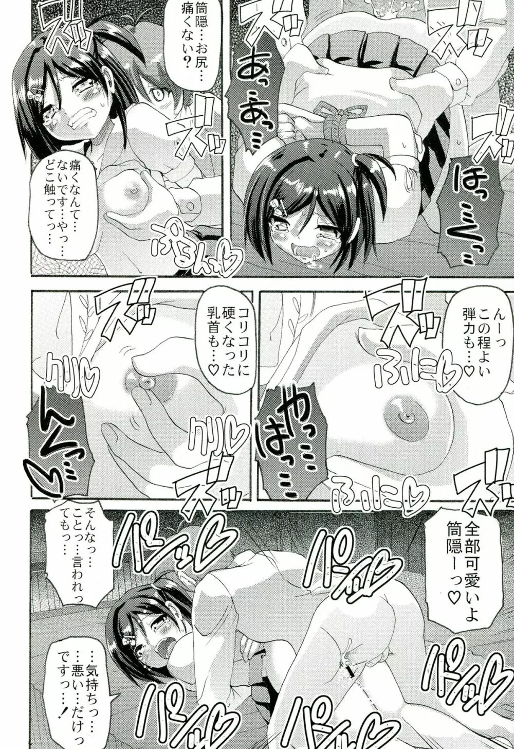 変態王子と調教された猫。 - page14