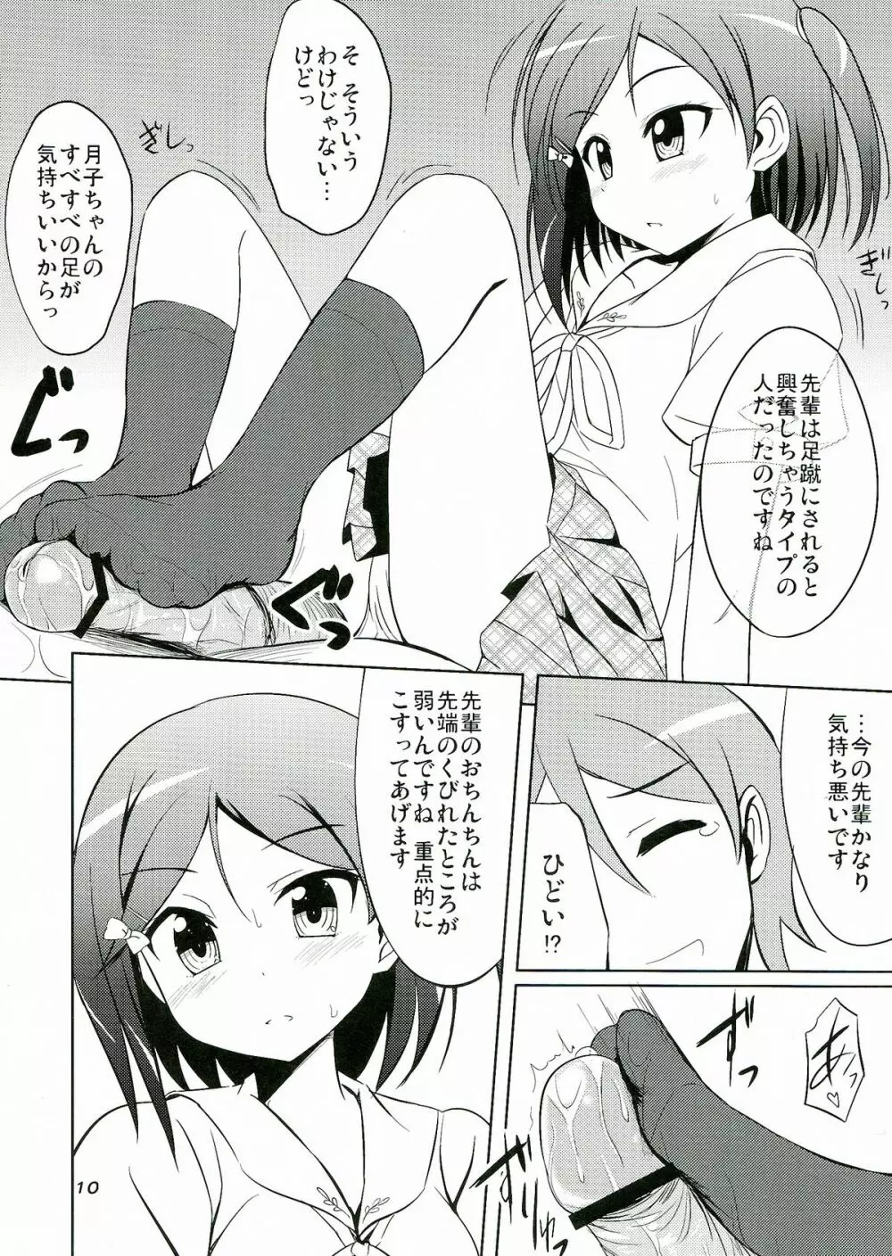 変態王子と管理する猫。 - page12