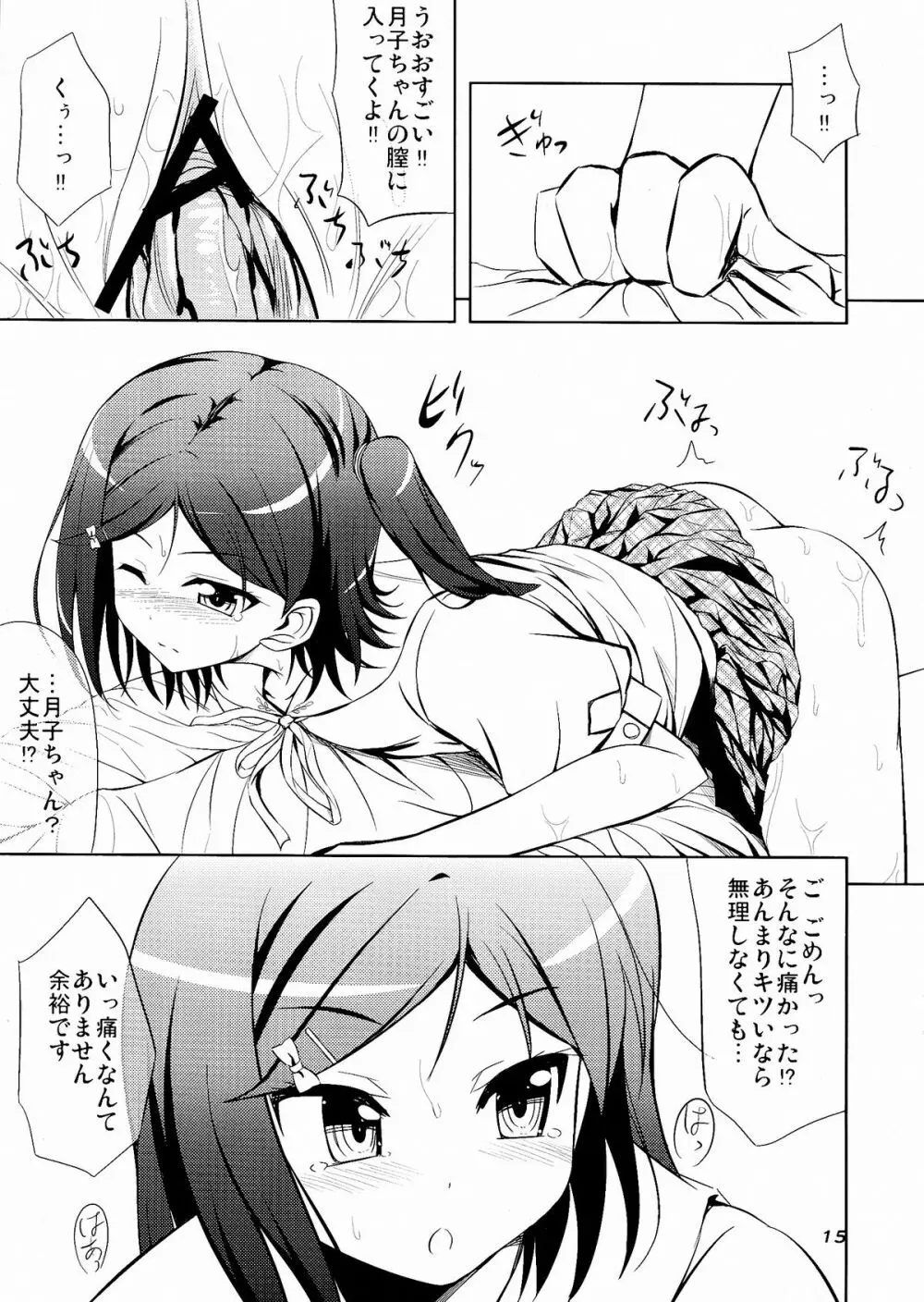 変態王子と管理する猫。 - page17