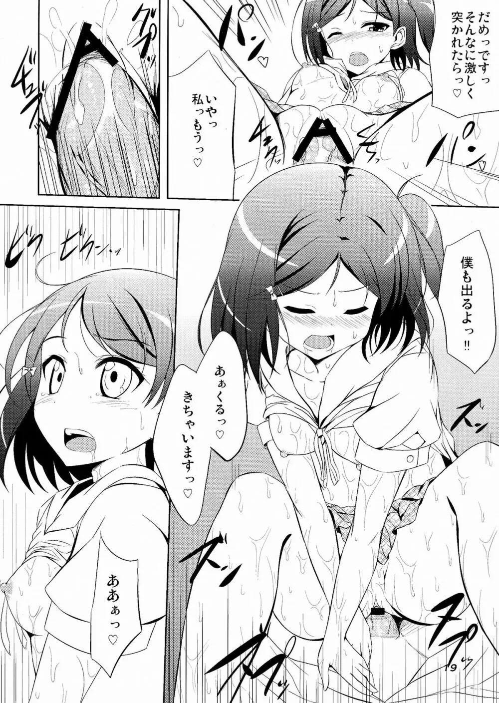 変態王子と管理する猫。 - page21