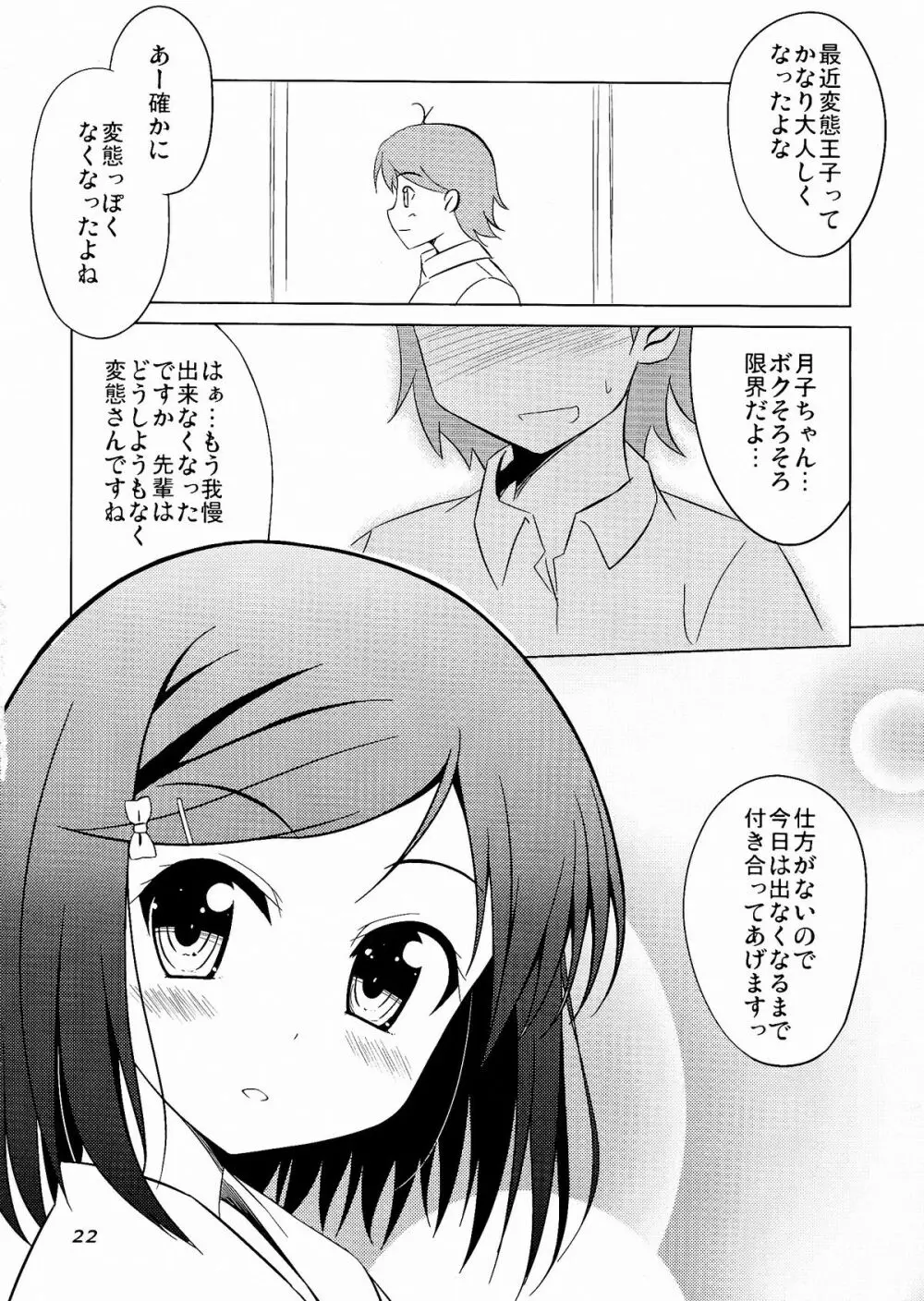 変態王子と管理する猫。 - page24