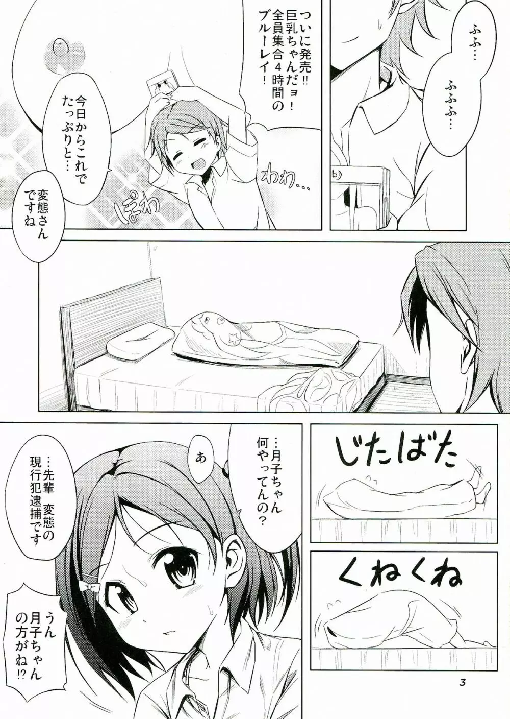 変態王子と管理する猫。 - page5