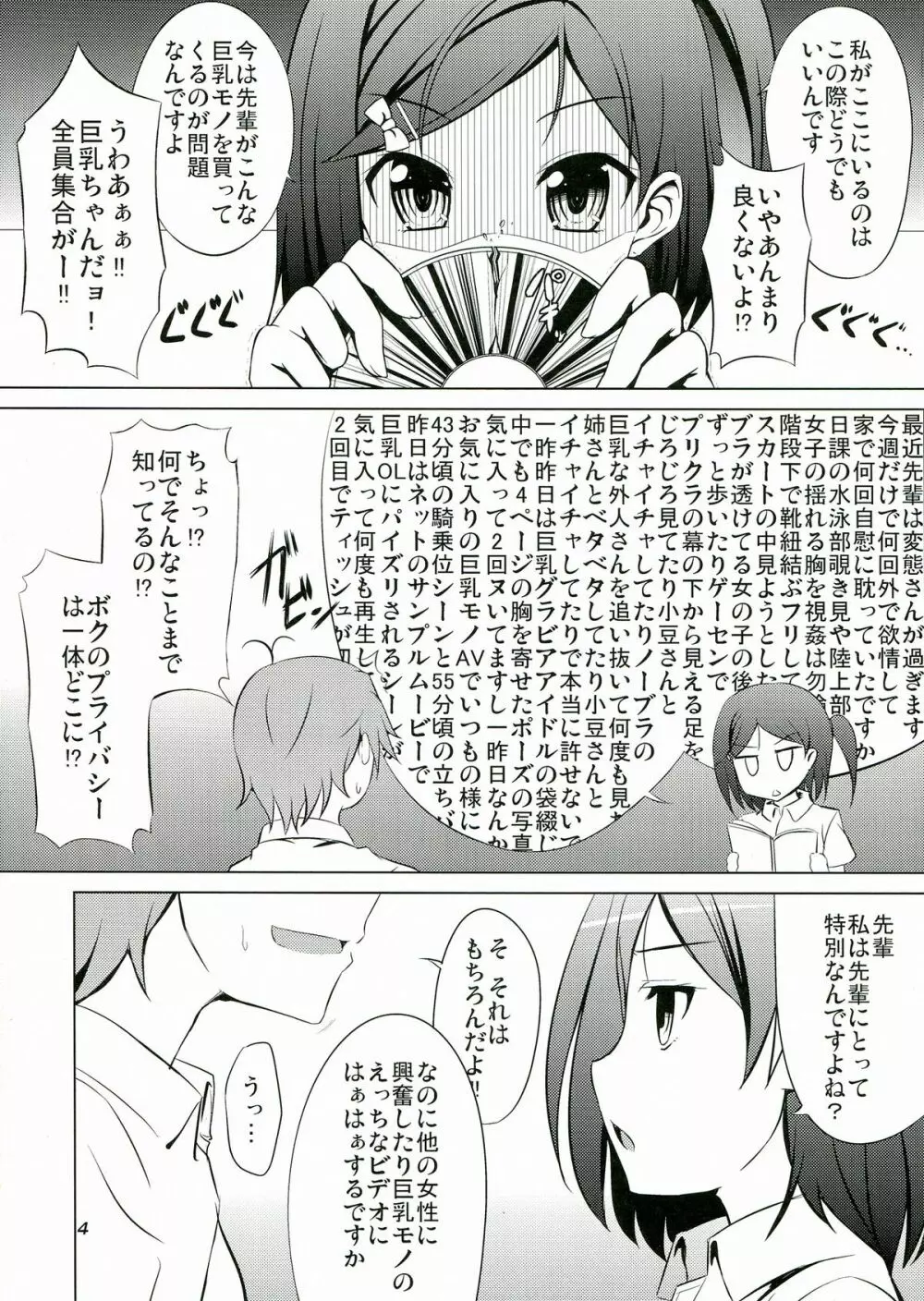 変態王子と管理する猫。 - page6