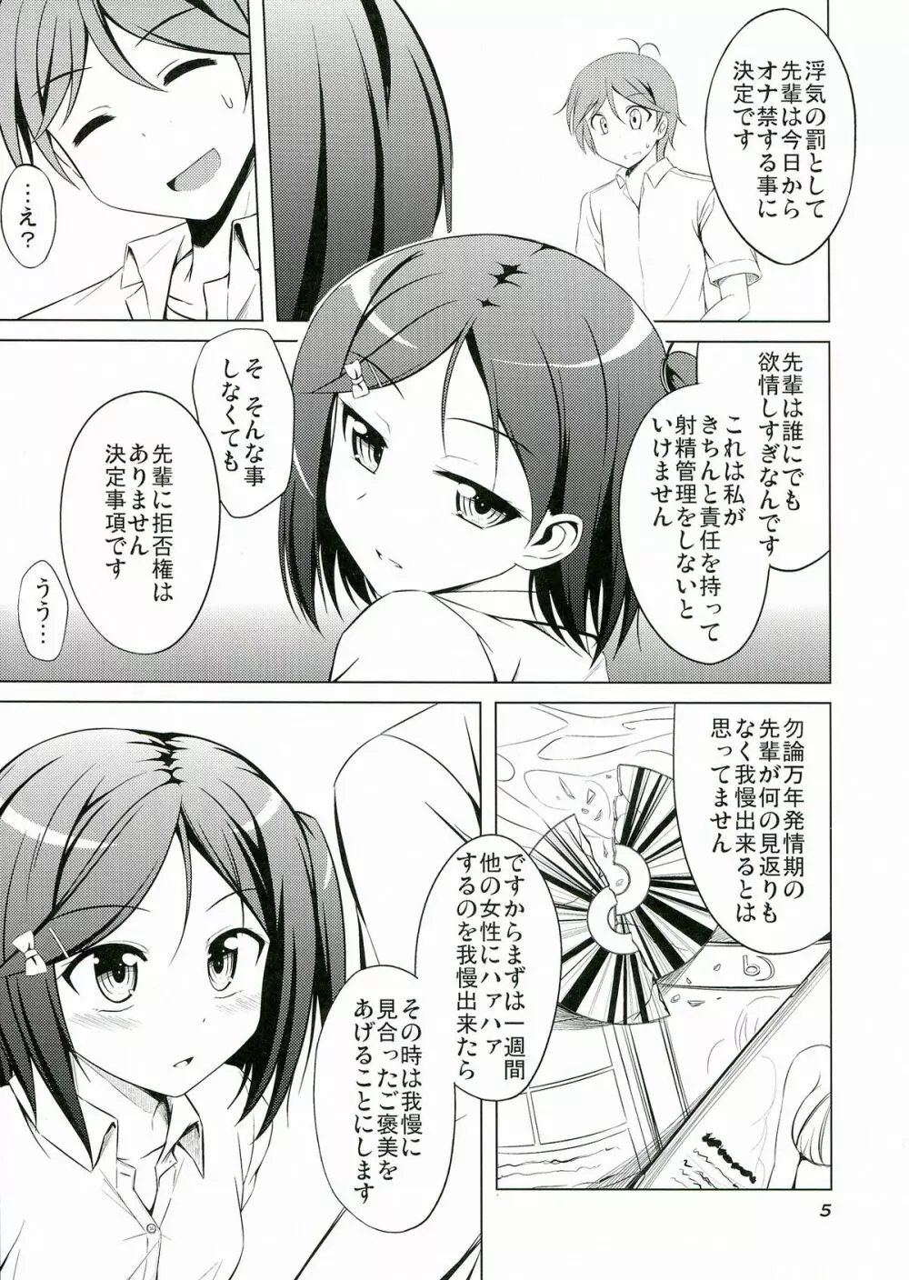 変態王子と管理する猫。 - page7