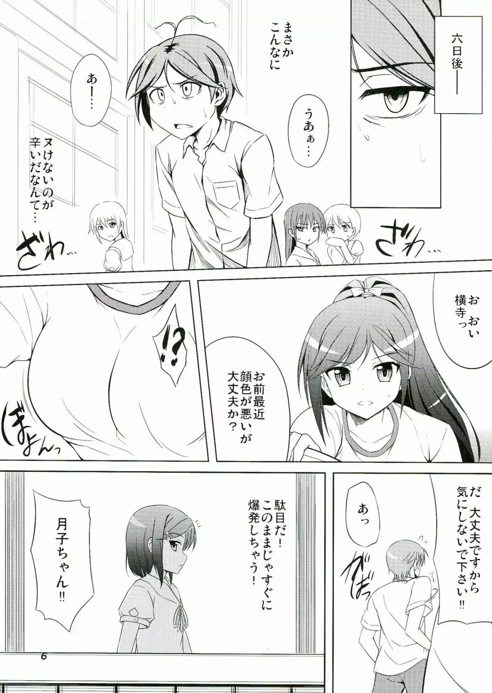 変態王子と管理する猫。 - page8