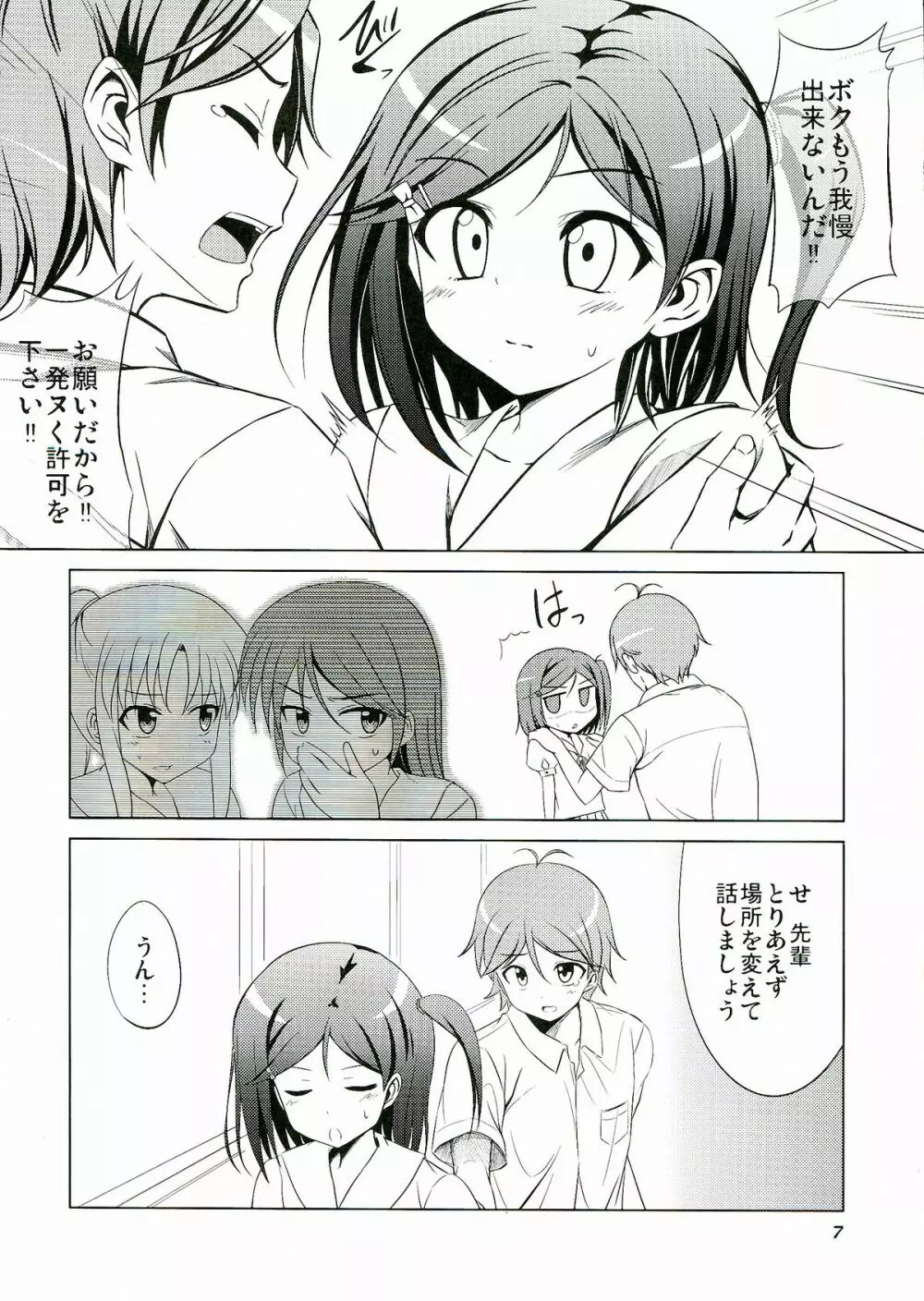 変態王子と管理する猫。 - page9