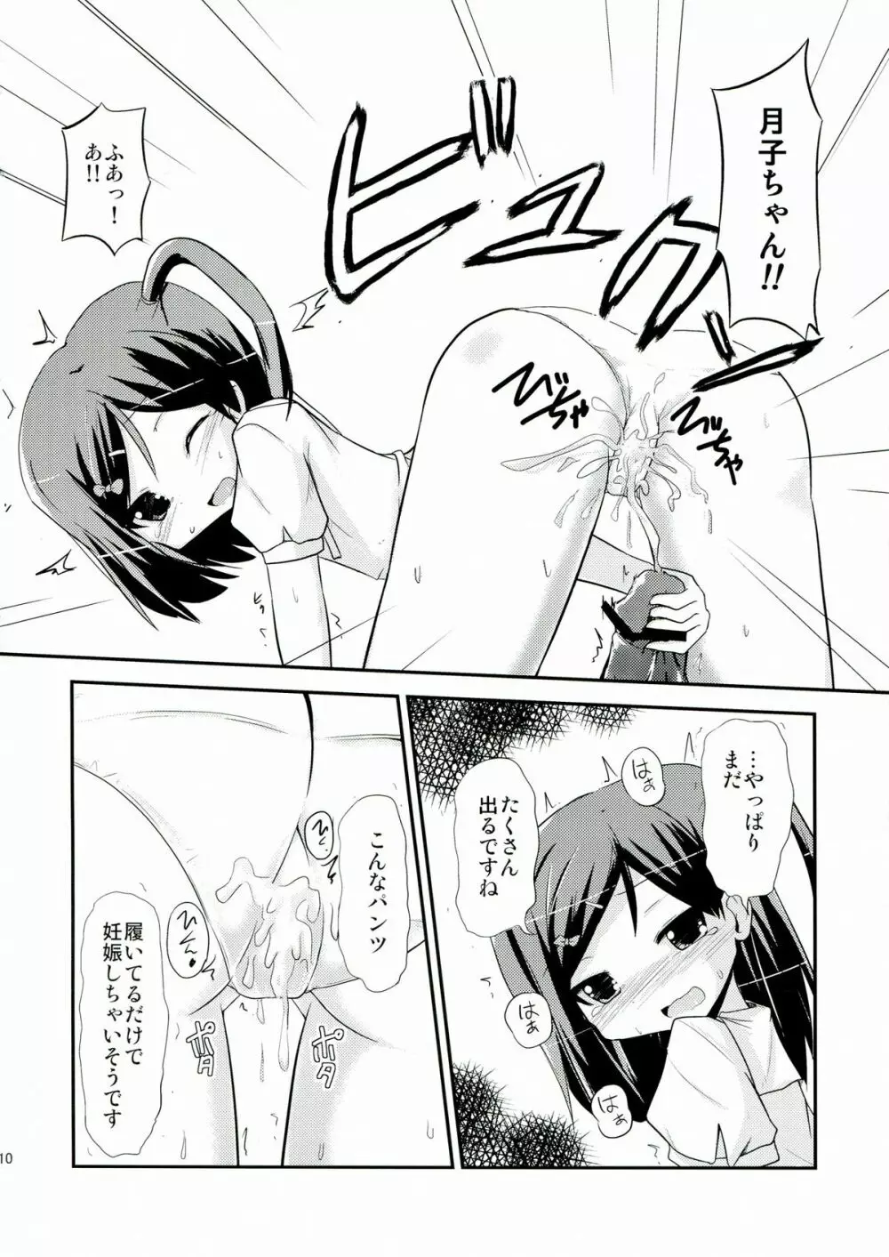 つつかくしさんちの魔王さま - page10