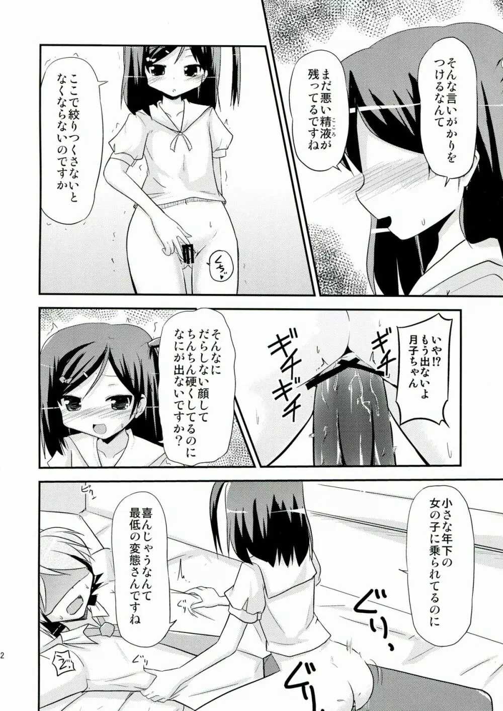 つつかくしさんちの魔王さま - page12