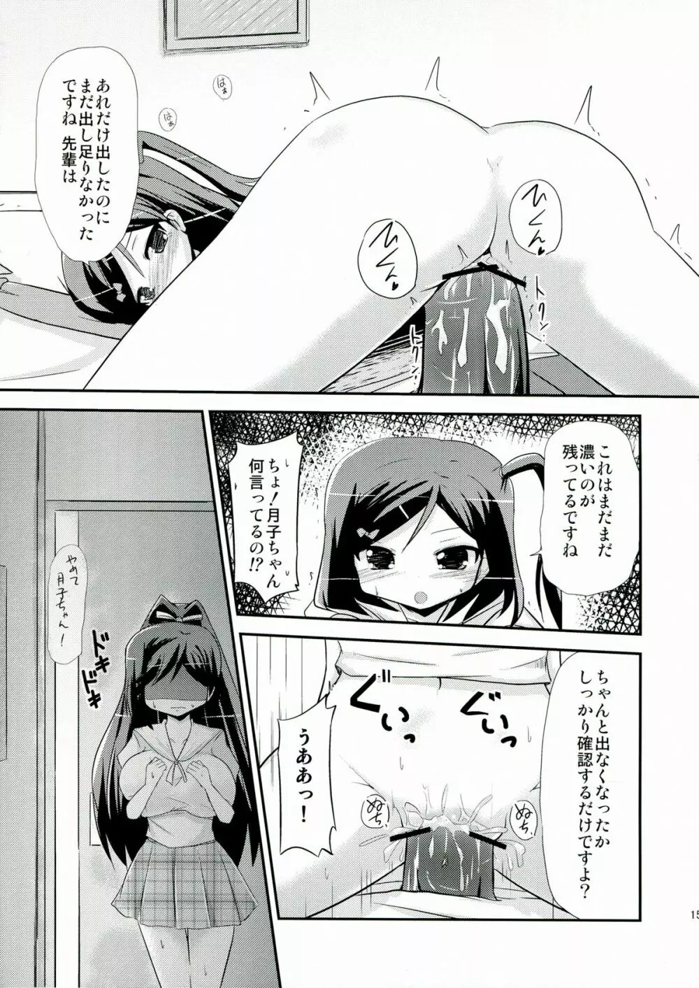 つつかくしさんちの魔王さま - page15