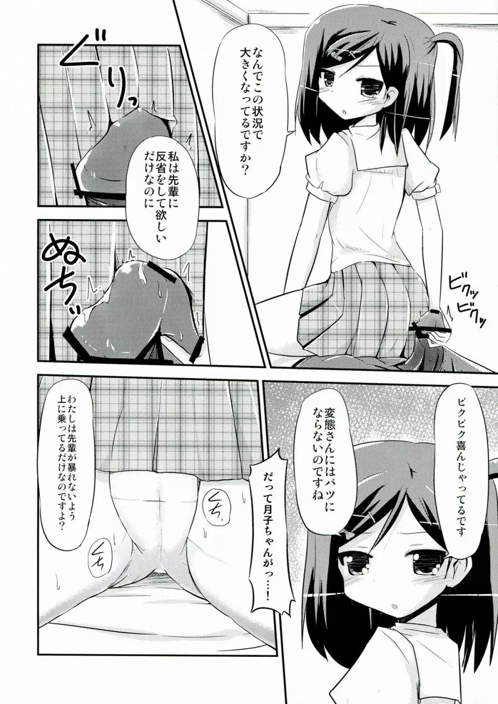 つつかくしさんちの魔王さま - page6