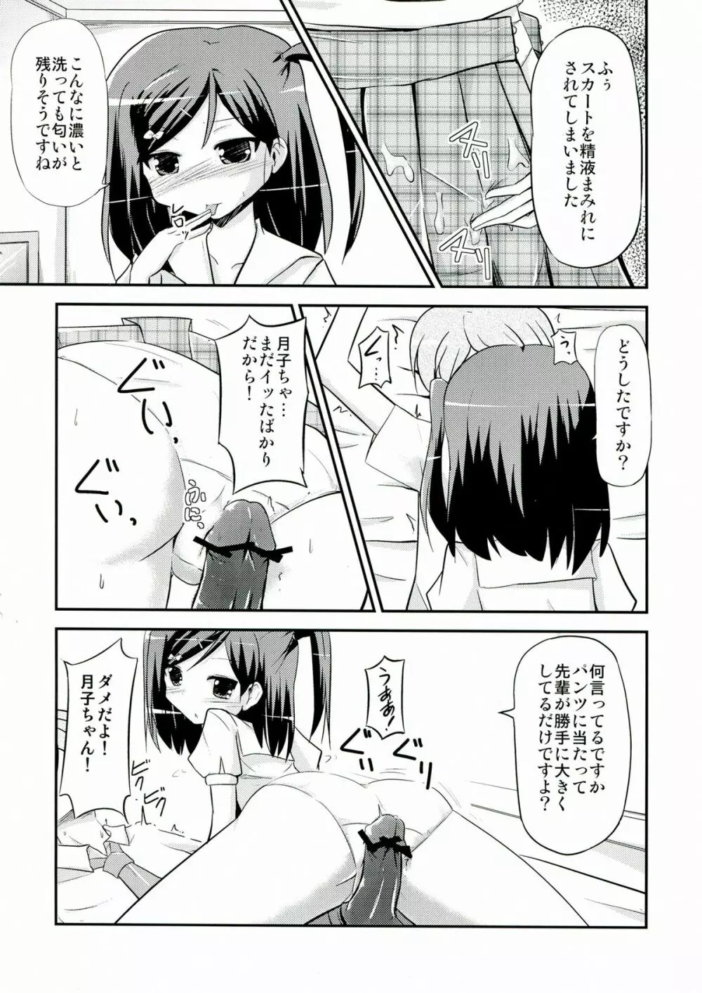 つつかくしさんちの魔王さま - page8