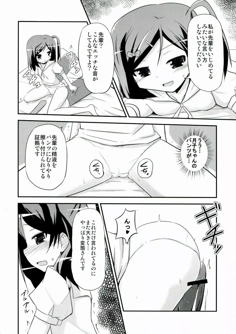 つつかくしさんちの魔王さま - page9