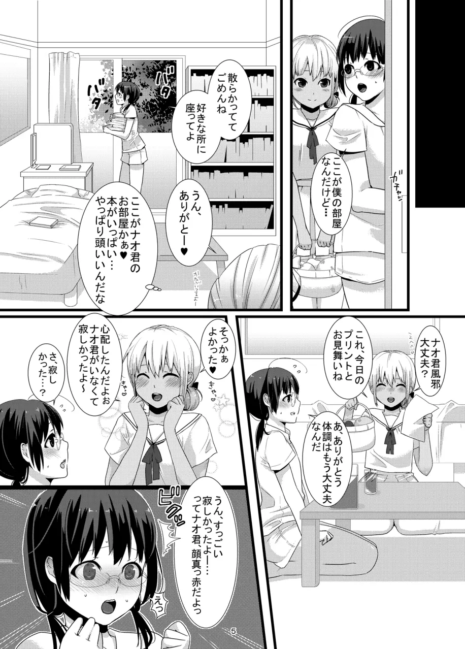 ちょこらぶっ - page5