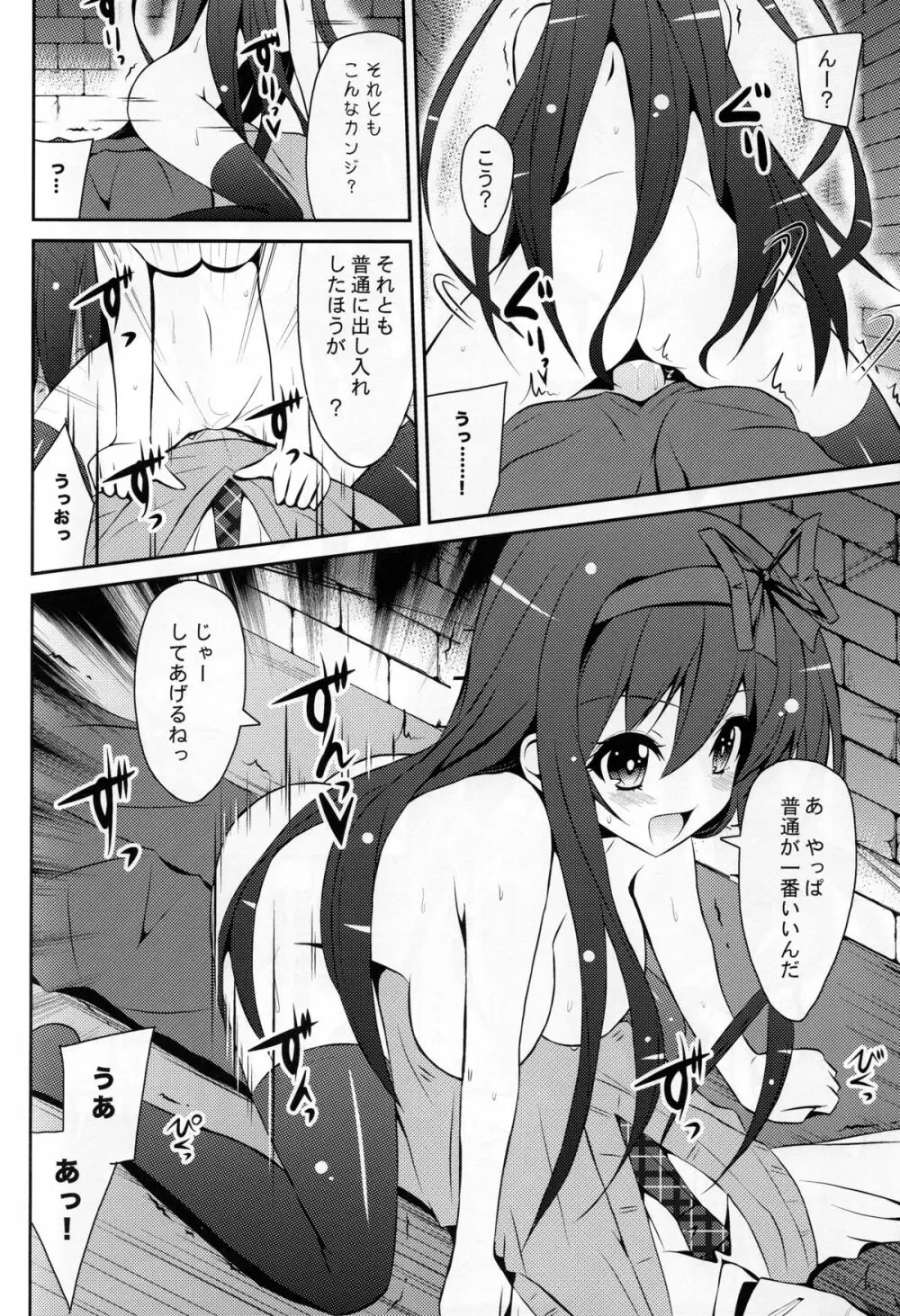 ショコラとフルコース - page22