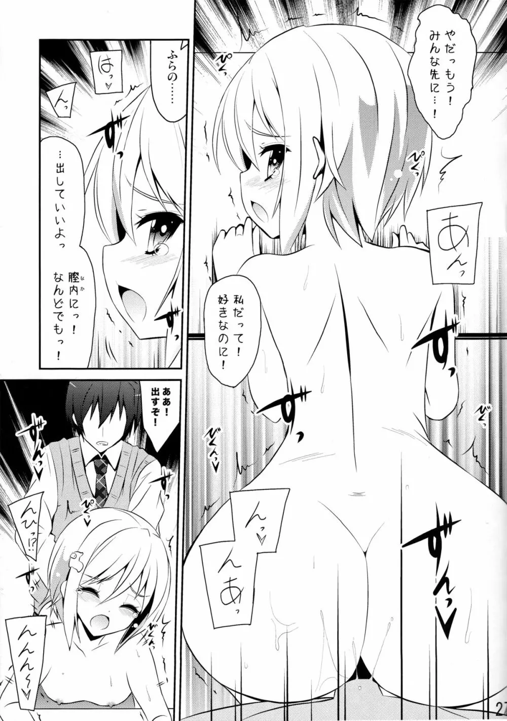 ショコラとフルコース - page27