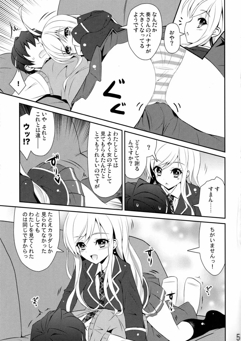 ショコラとフルコース - page5