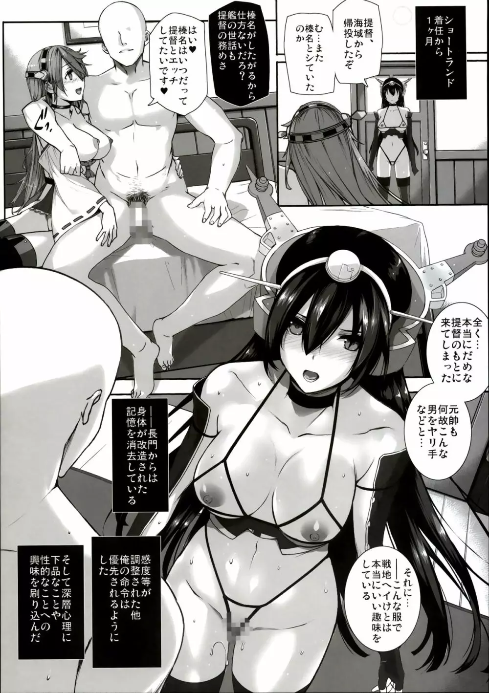 堕落戦艦 -男を知らなかった艦娘達- - page11