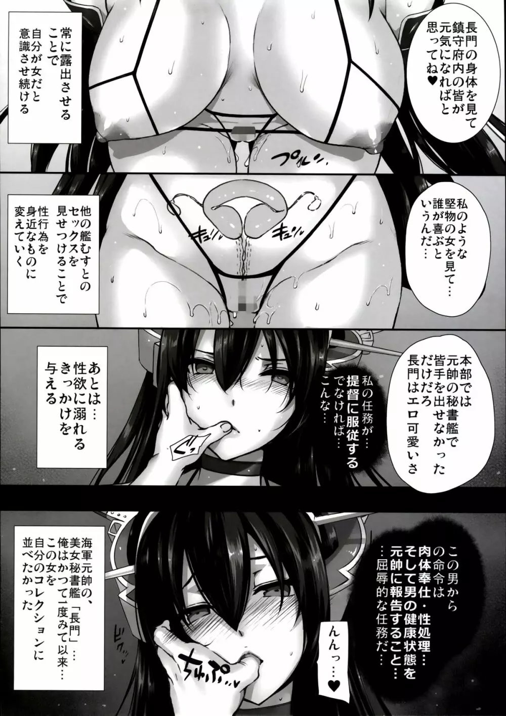 堕落戦艦 -男を知らなかった艦娘達- - page12