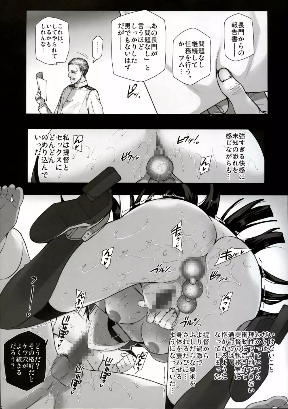 堕落戦艦 -男を知らなかった艦娘達- - page28