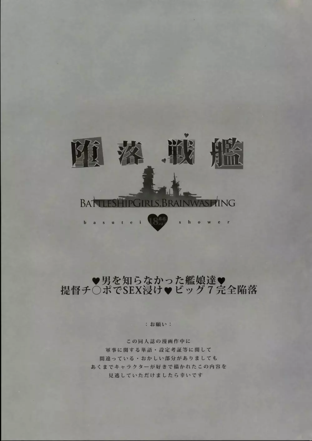 堕落戦艦 -男を知らなかった艦娘達- - page3