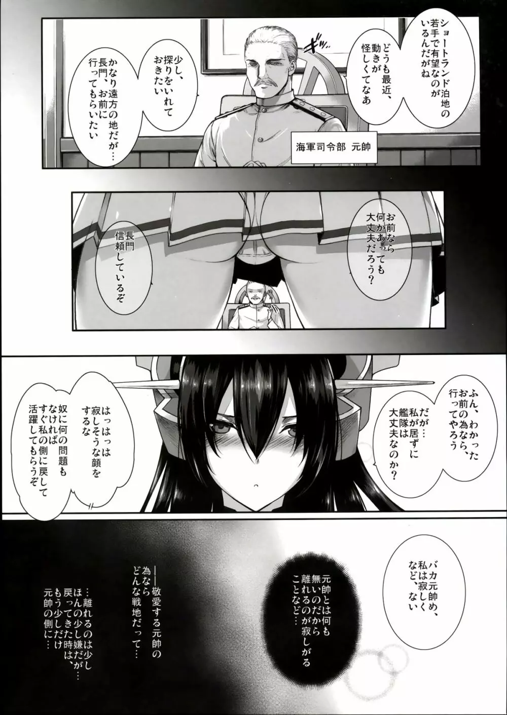 堕落戦艦 -男を知らなかった艦娘達- - page5