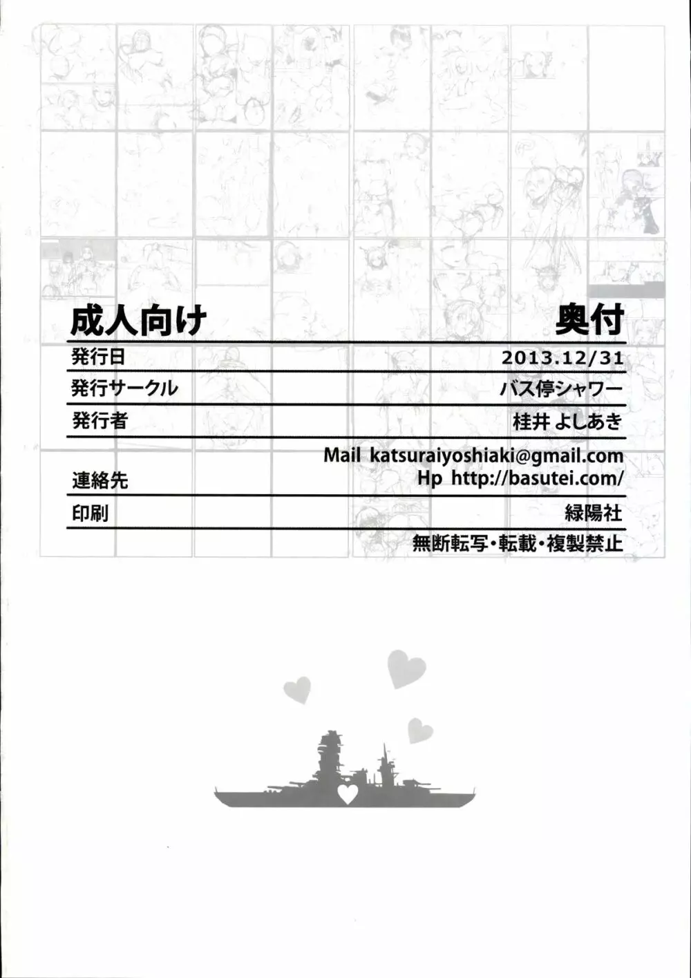 堕落戦艦 -男を知らなかった艦娘達- - page50