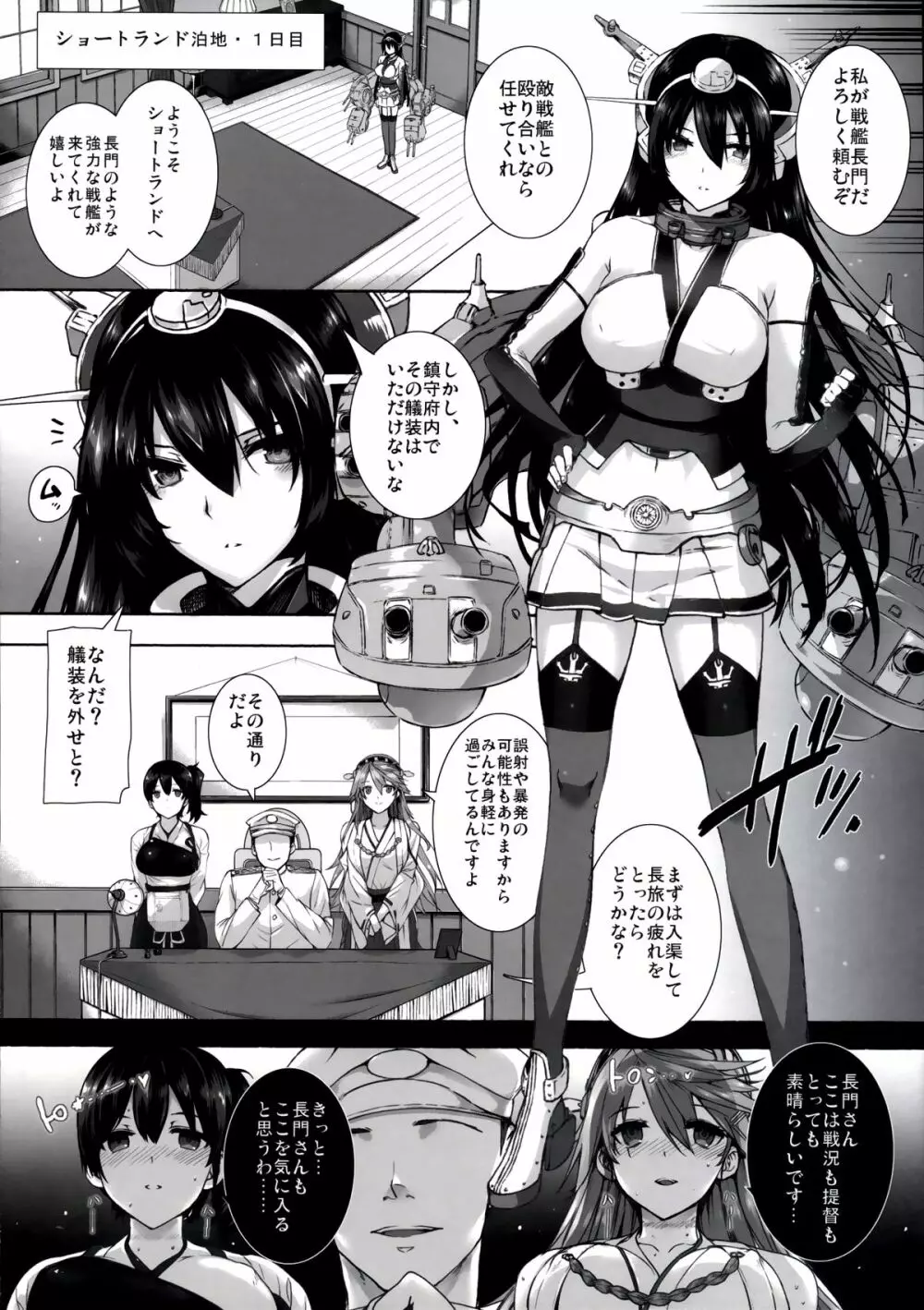 堕落戦艦 -男を知らなかった艦娘達- - page6