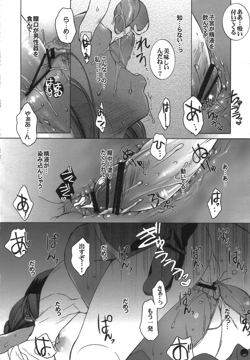 無限螺旋 - page28