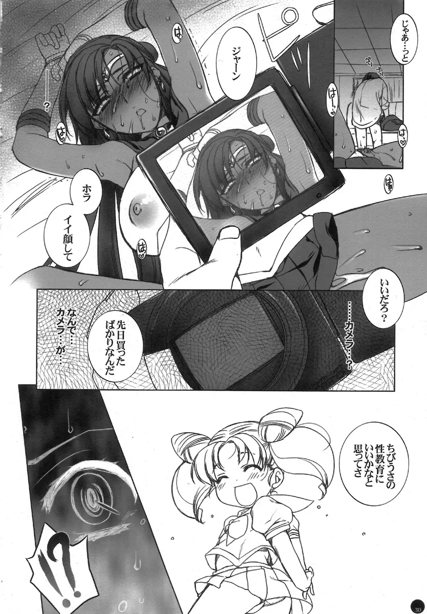 無限螺旋 - page30