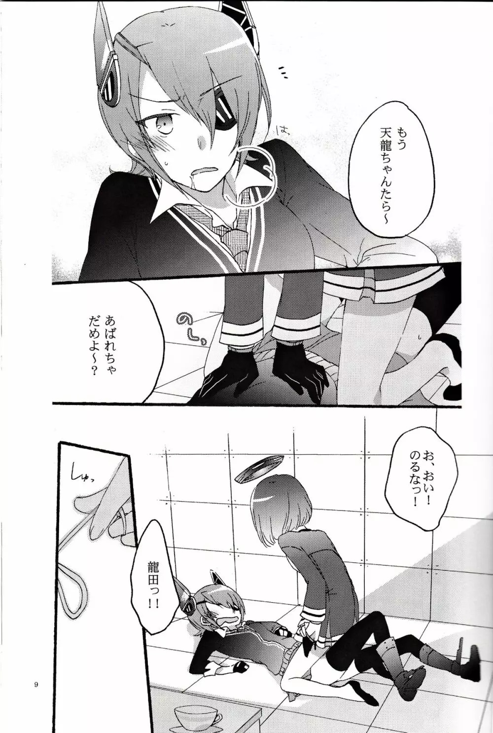 天龍田定食おかわり! - page8