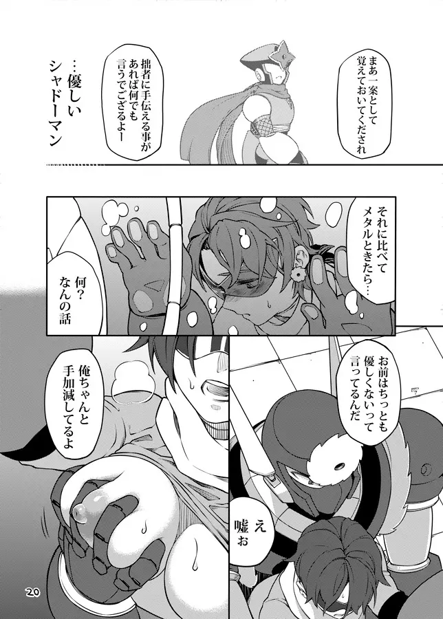 メタブルのエロ本２冊・他 - page19