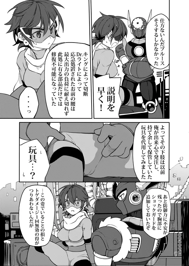 メタブルのエロ本２冊・他 - page8