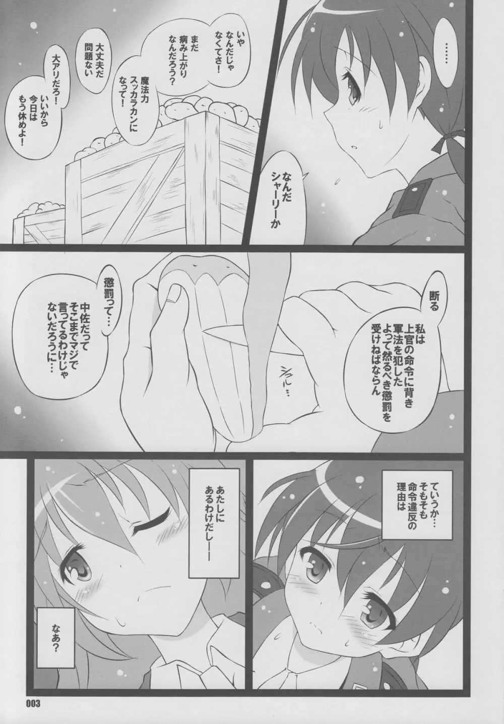 シャーゲルゼット。 - page4