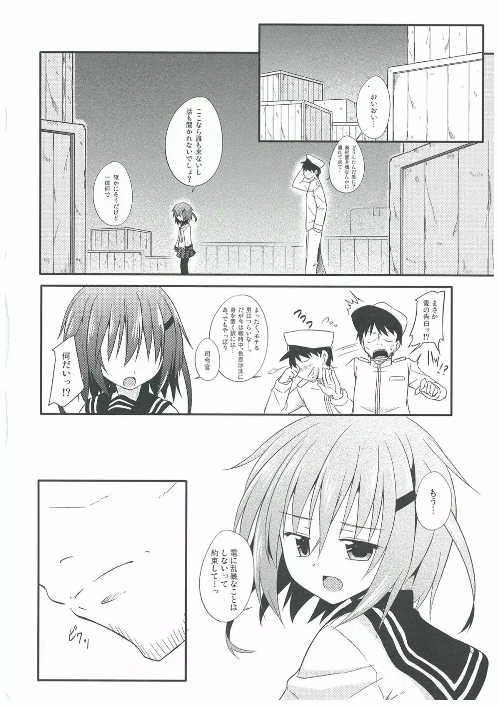 監これ - page4