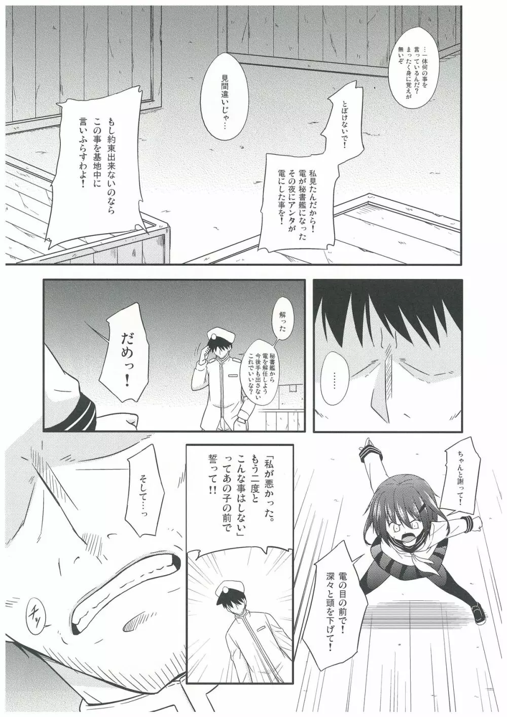 監これ - page5