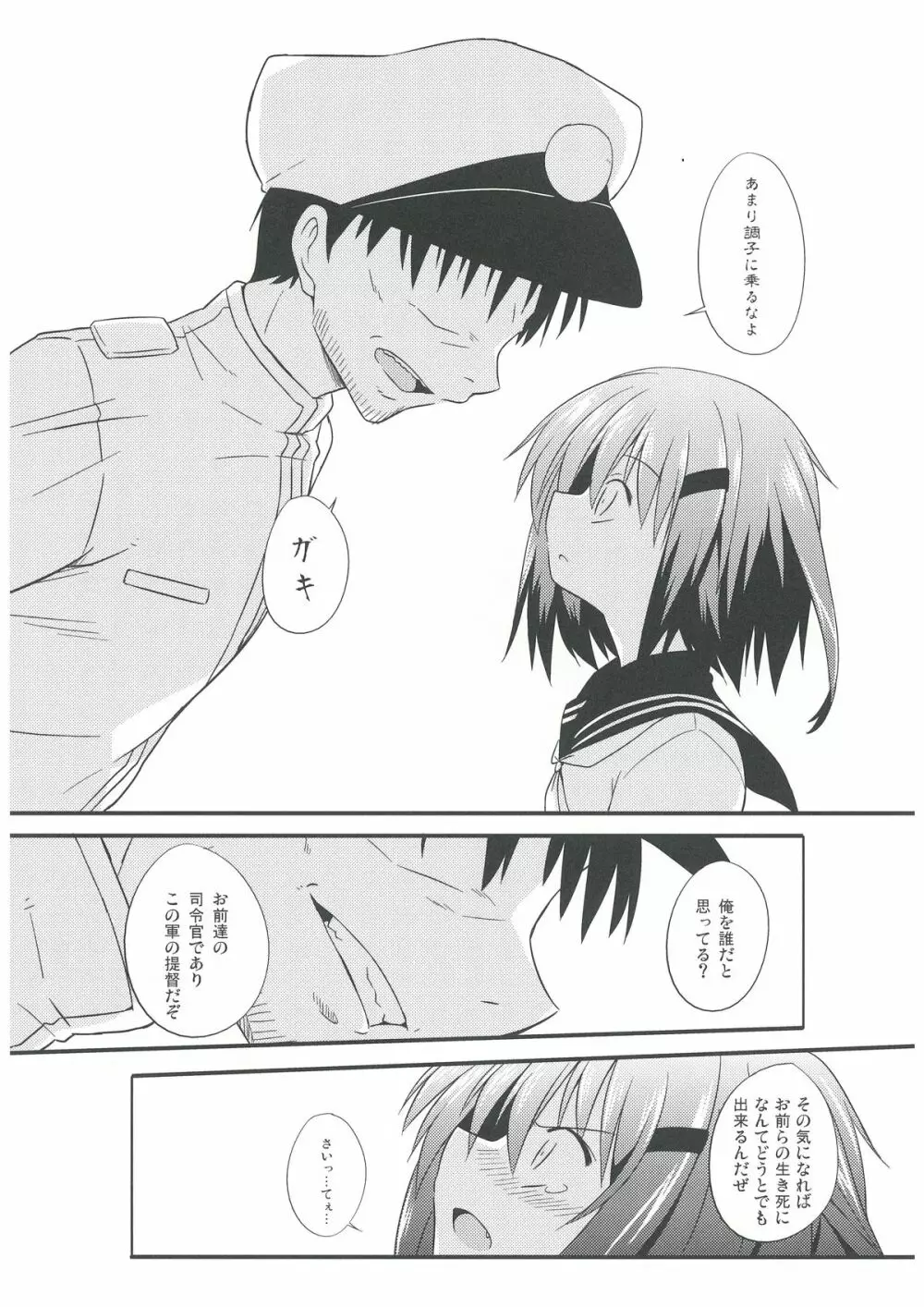 監これ - page6