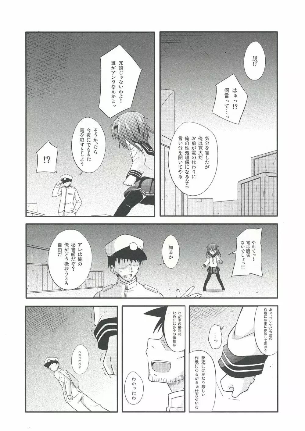 監これ - page7