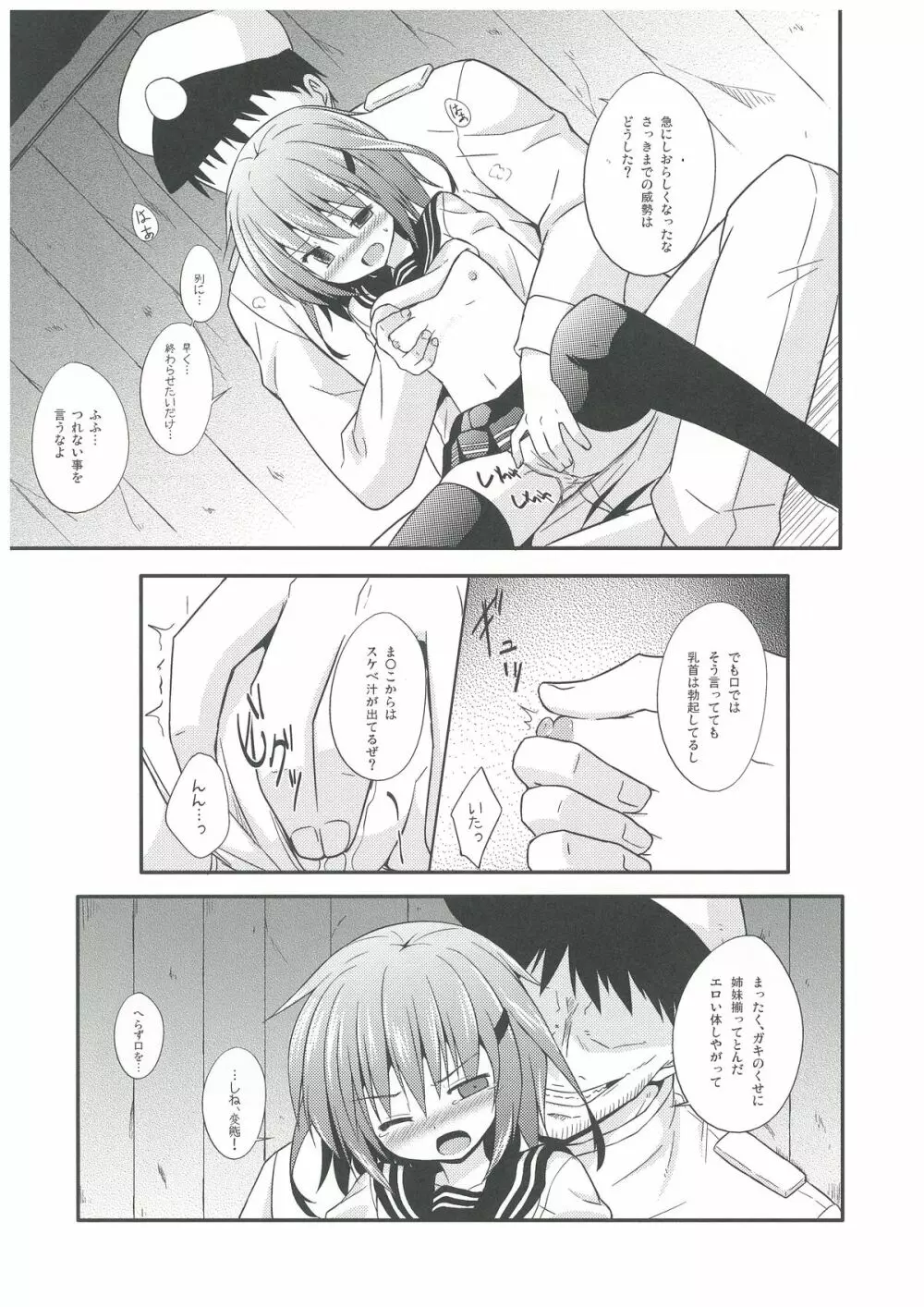 監これ - page9