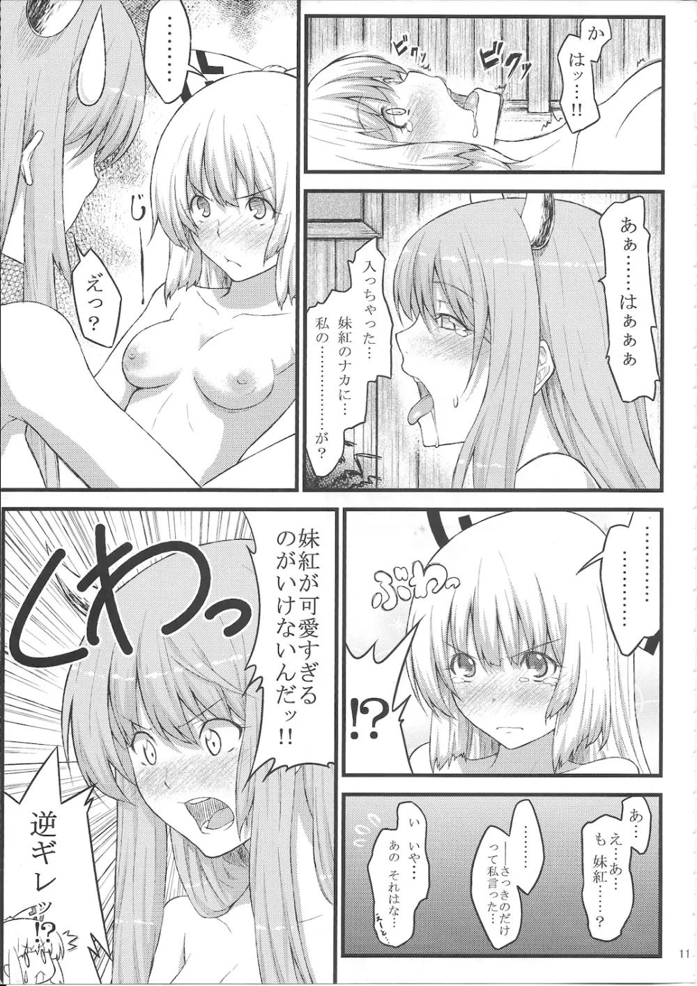 ケイネトモコウノホン - page13