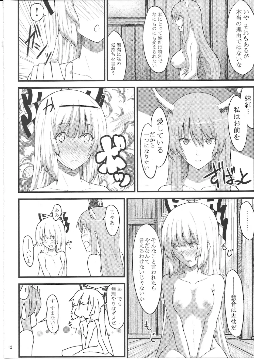 ケイネトモコウノホン - page14