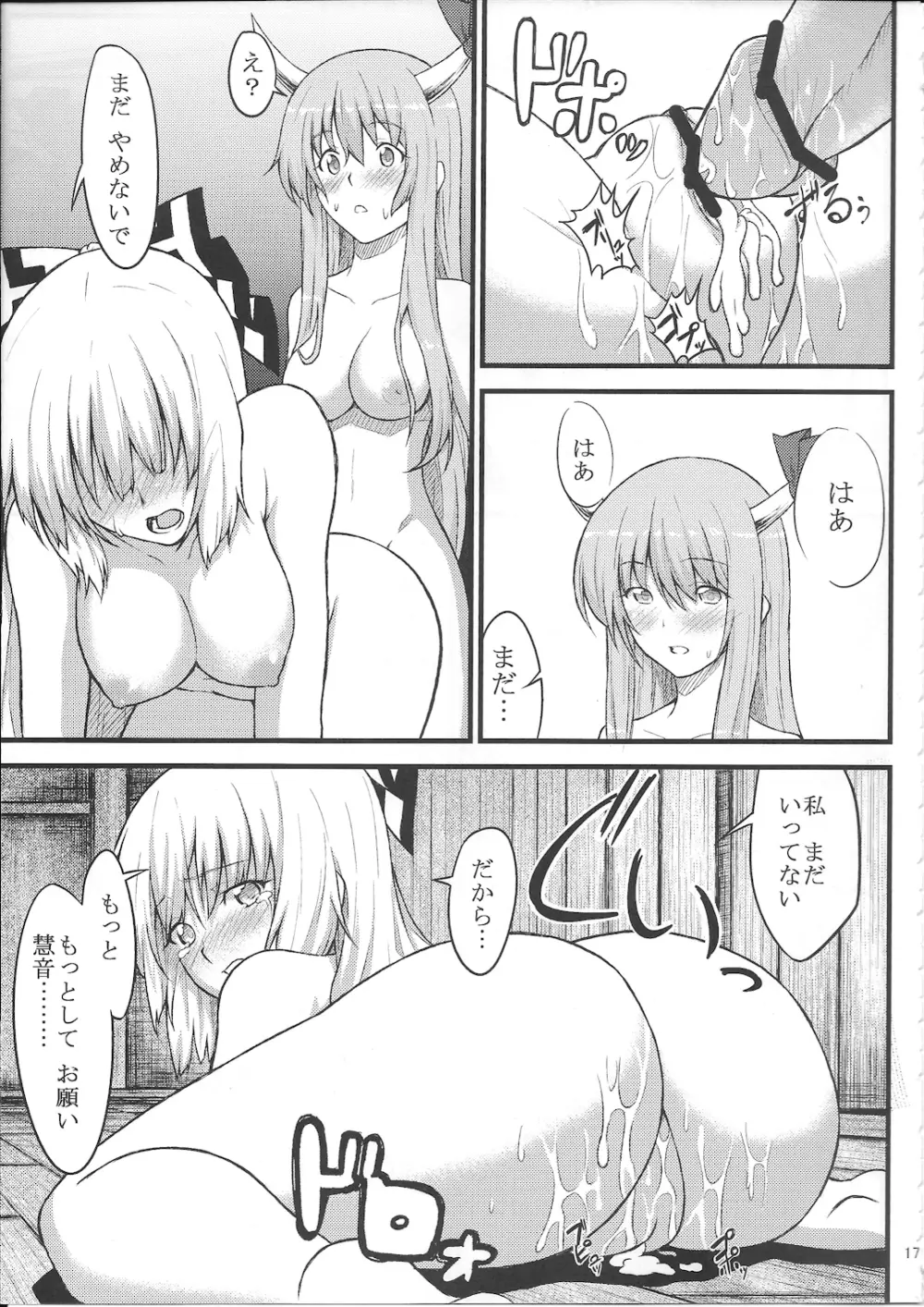 ケイネトモコウノホン - page19