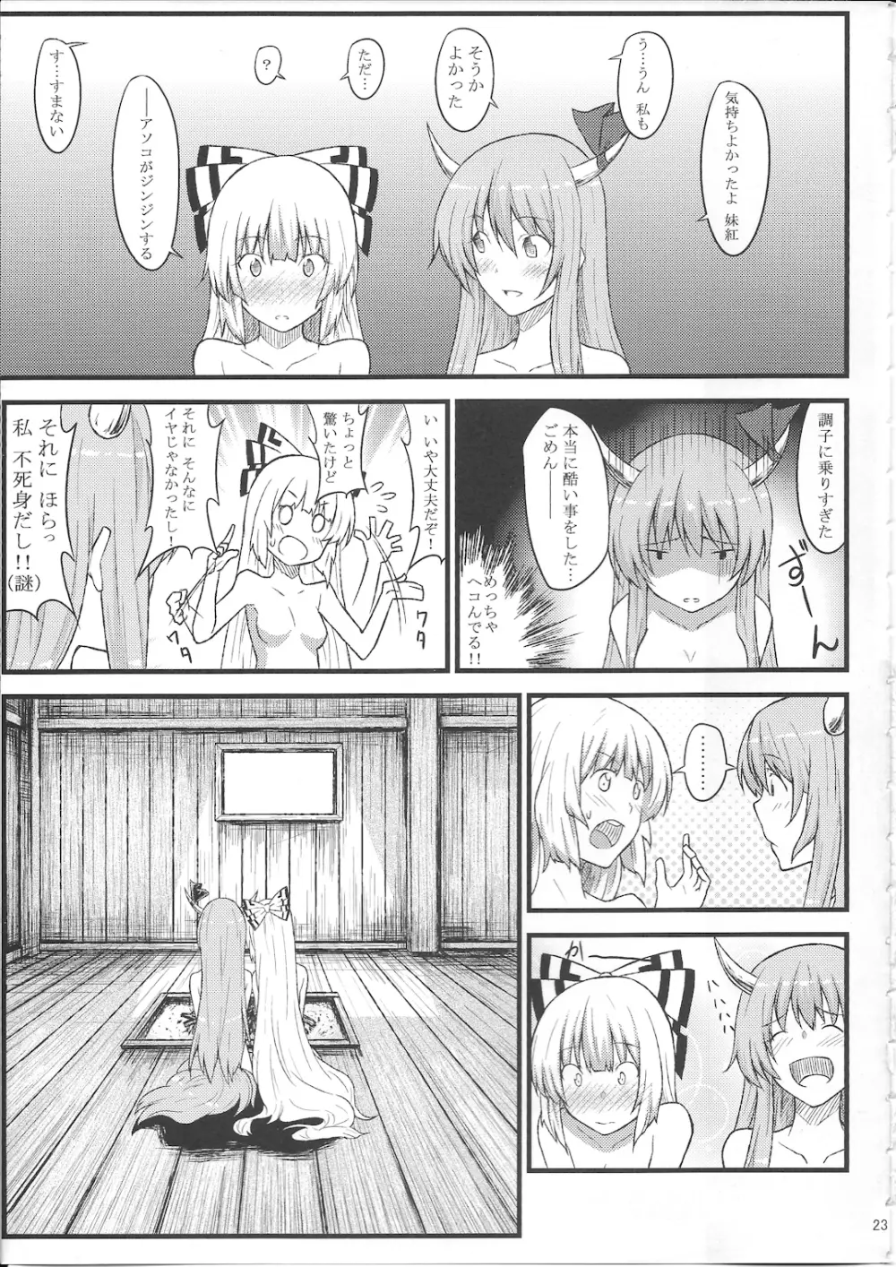 ケイネトモコウノホン - page25