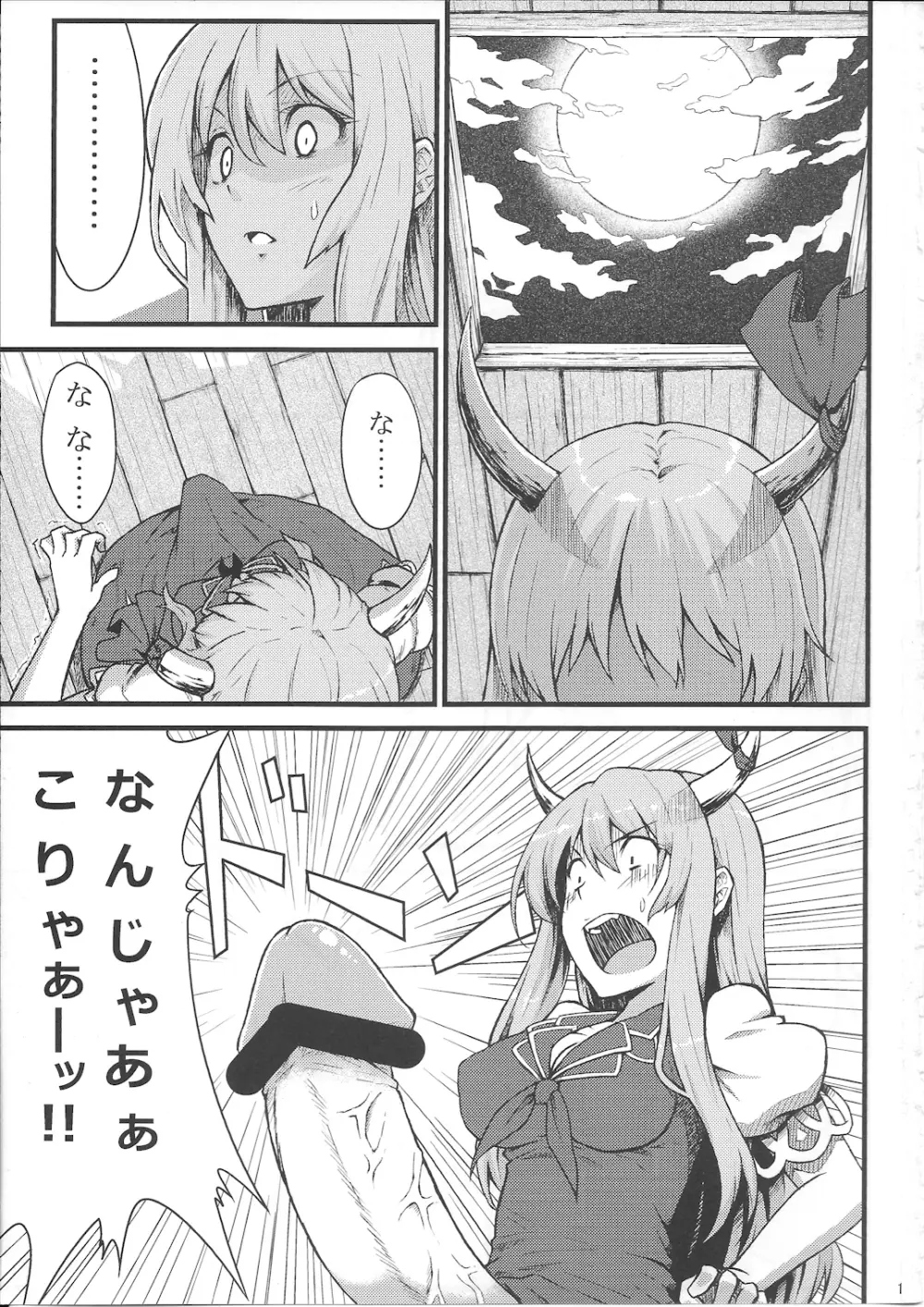 ケイネトモコウノホン - page3