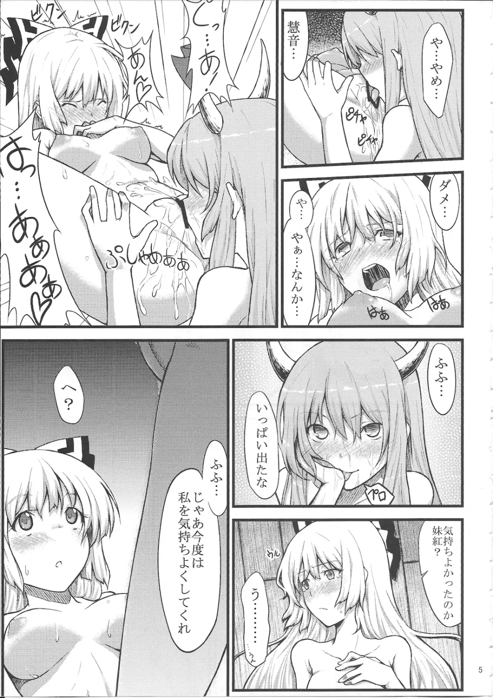 ケイネトモコウノホン - page7